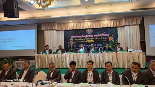 ประชุมใหญ่สามัญประจำปี 2567